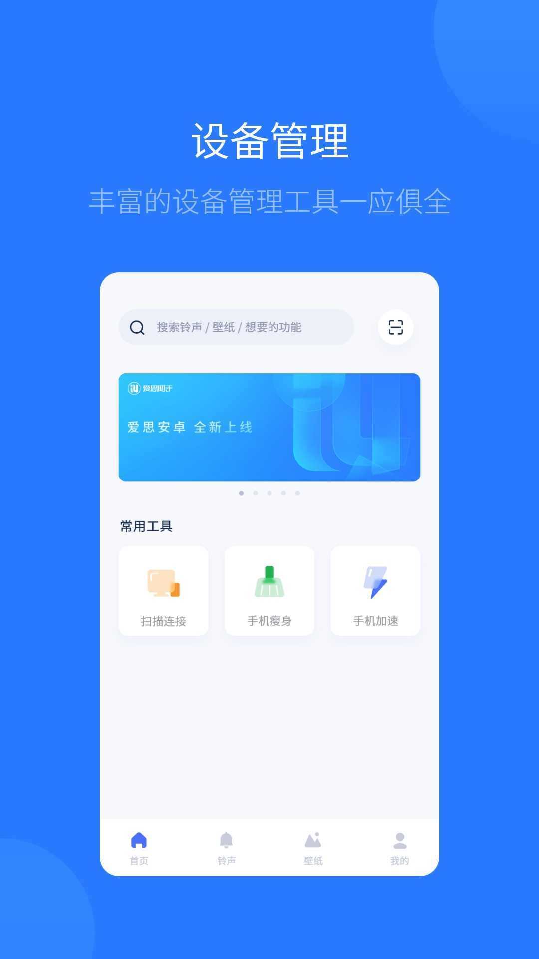 爱思助手全能版2024