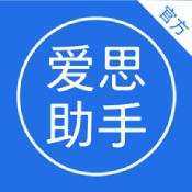 爱思助手安卓版