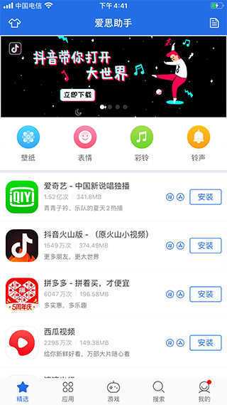 爱思助手手机版