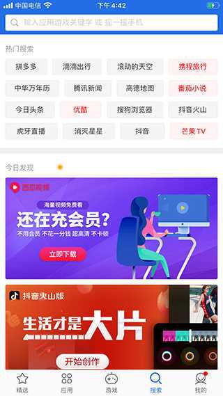 爱思助手手机版