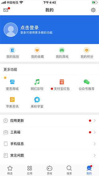爱思助手手机版