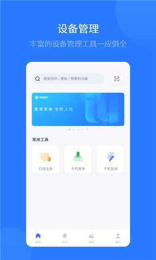爱思助手极速版免费下载安装