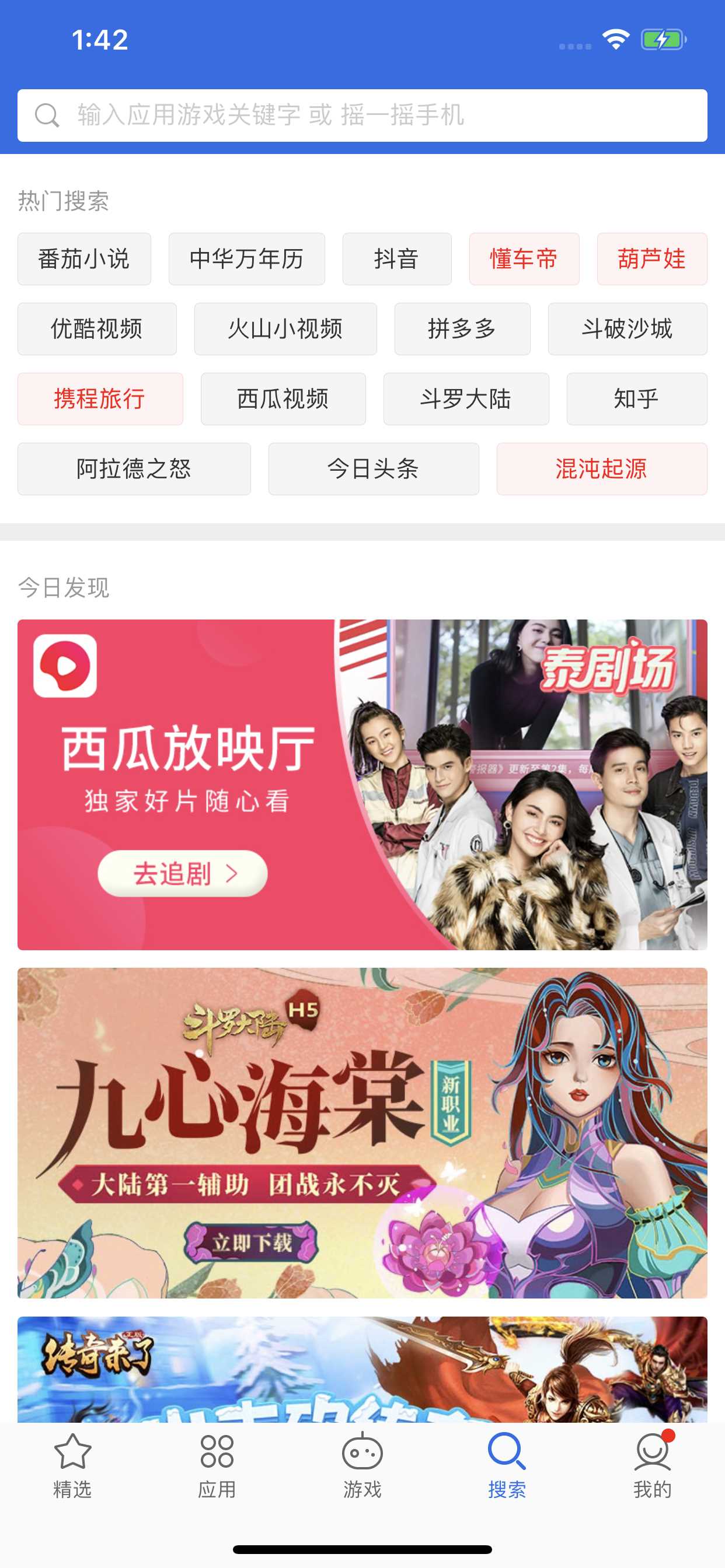 爱思助手极速版手机直接安装