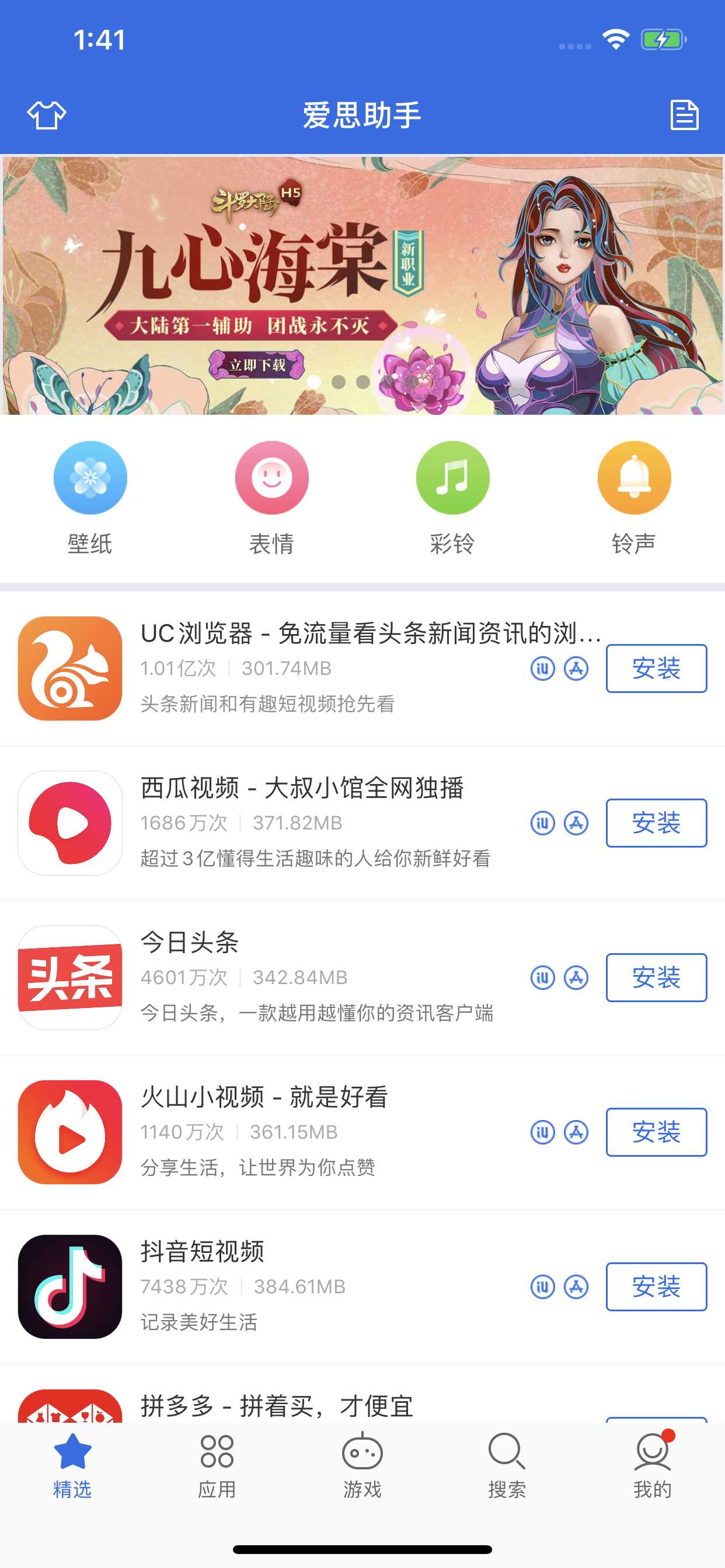 爱思助手极速版手机直接安装