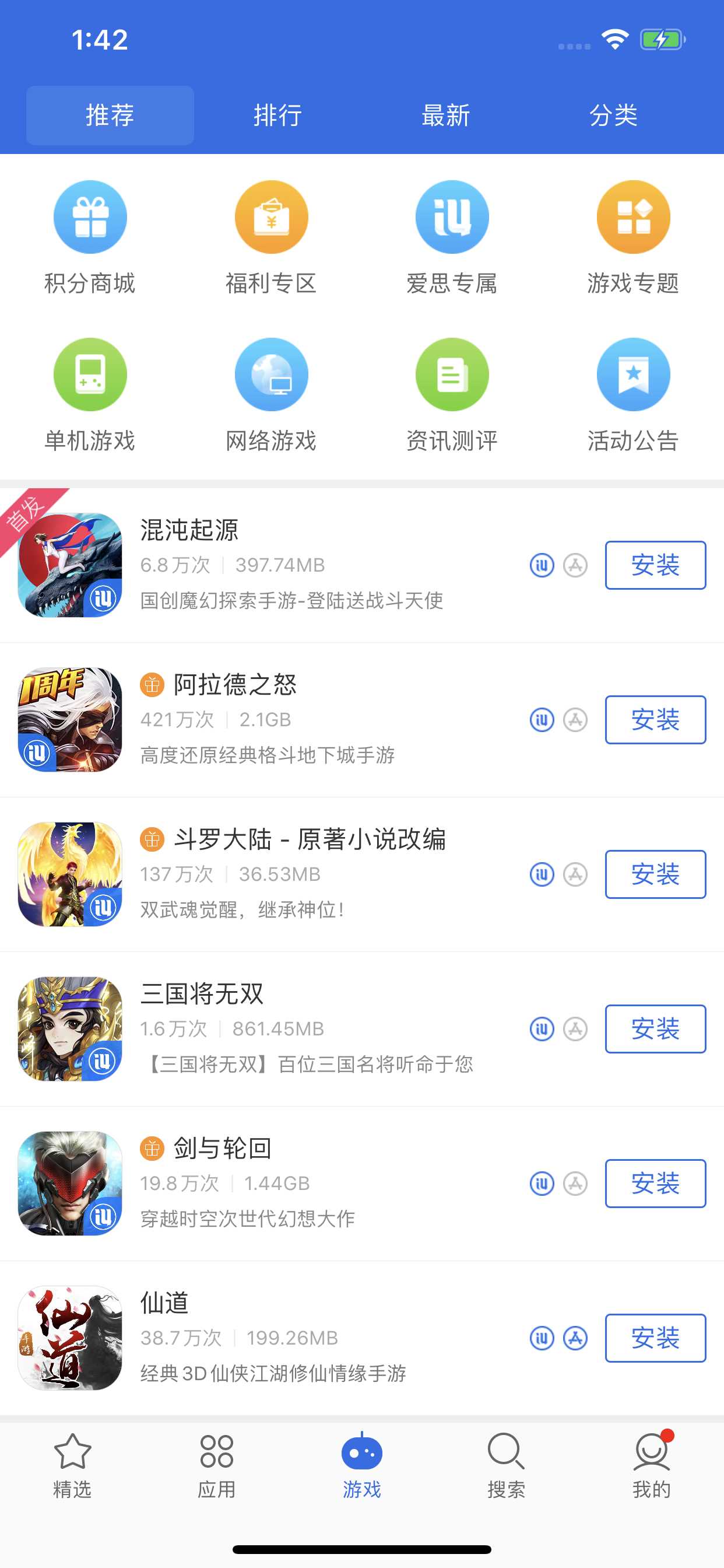爱思助手极速版手机直接安装