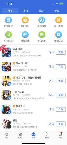 爱思极速版苹果手机版