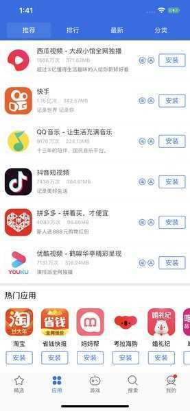爱思极速版苹果手机版