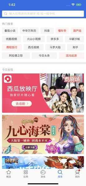 爱思极速版苹果手机版