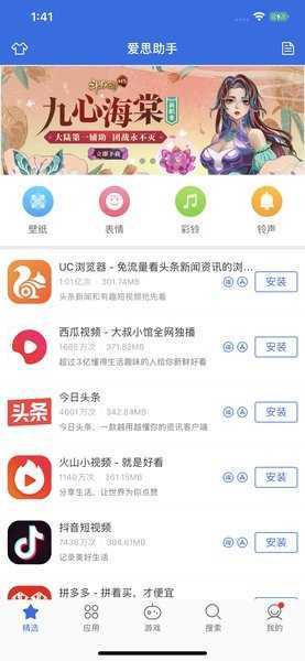 爱思极速版苹果手机版