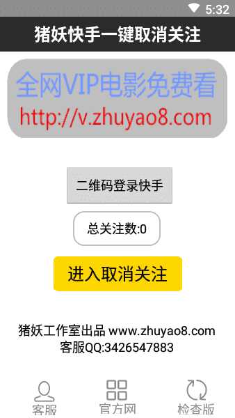 猪妖快手app