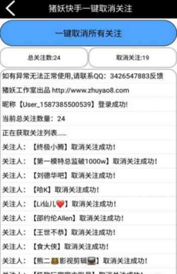 猪妖快手一键取关关注app