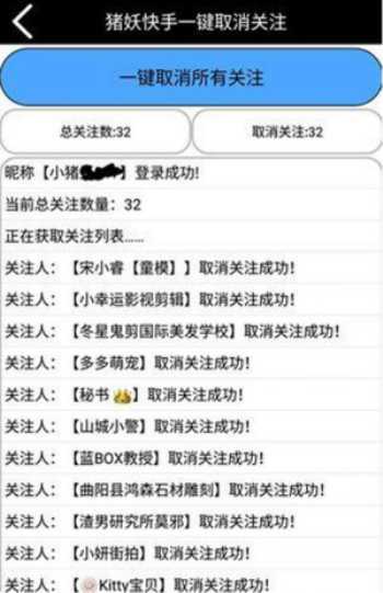 猪妖快手一键取关关注app