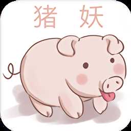 猪妖快手一键取关
