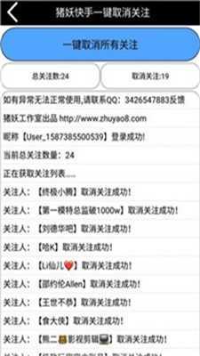 猪妖快手一键取关最新版