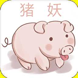 猪妖快手一键取消关注苹果版