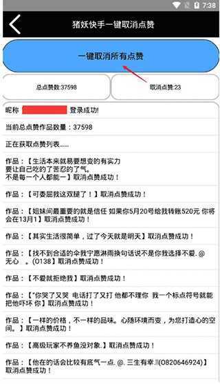 猪妖快手一键取消关注苹果版
