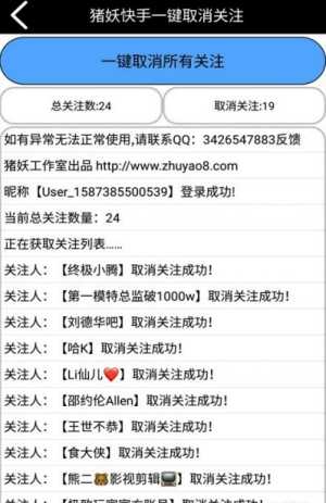 猪妖快手取关ios版