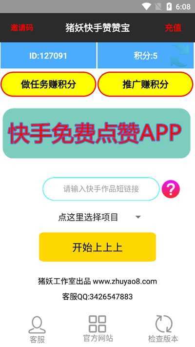猪妖快手赞赞宝app