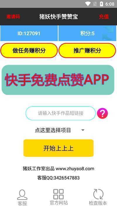 猪妖快手赞赞宝破解版无限积分