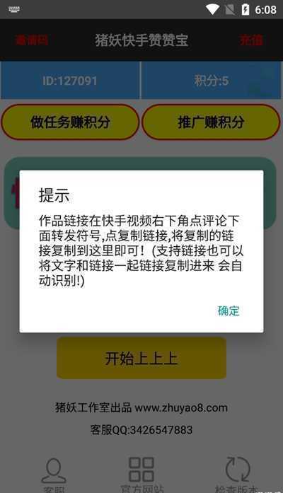猪妖快手赞赞宝破解版无限积分