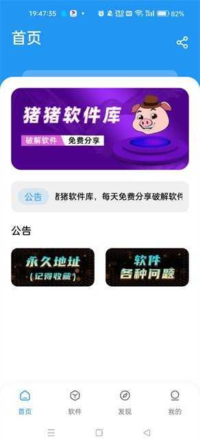 猪猪软件库2.0安装包
