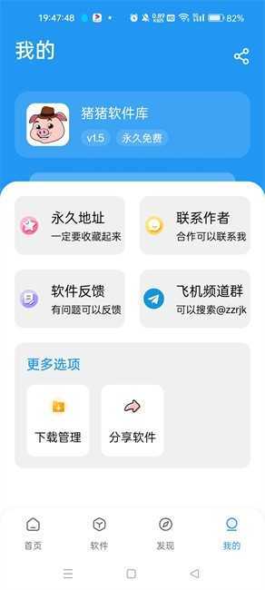 猪猪软件库2.0安装包