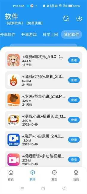猪猪软件库2.0安装包