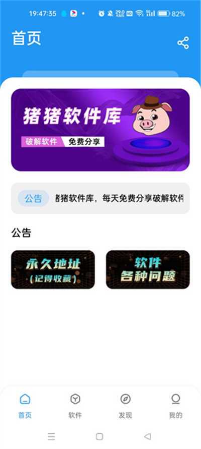 猪猪软件库免费
