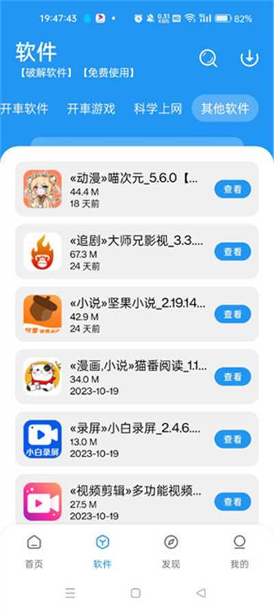 猪猪软件库免费