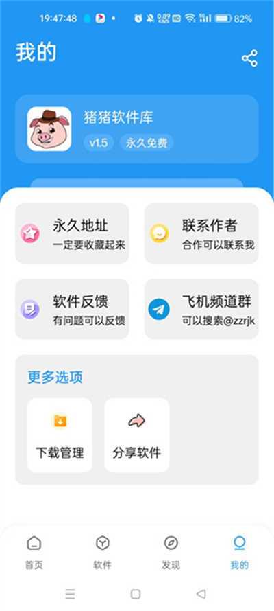 猪猪软件库免费