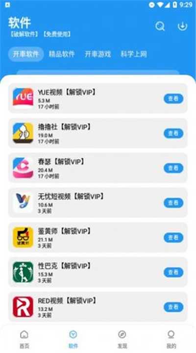 猪猪软件库免费