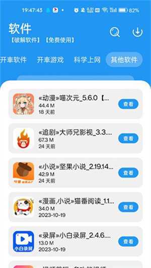 猪猪软件库旧版
