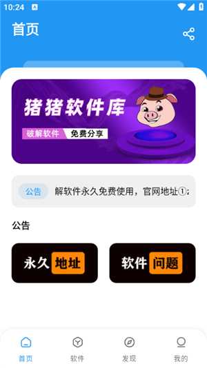 猪猪软件库最新版