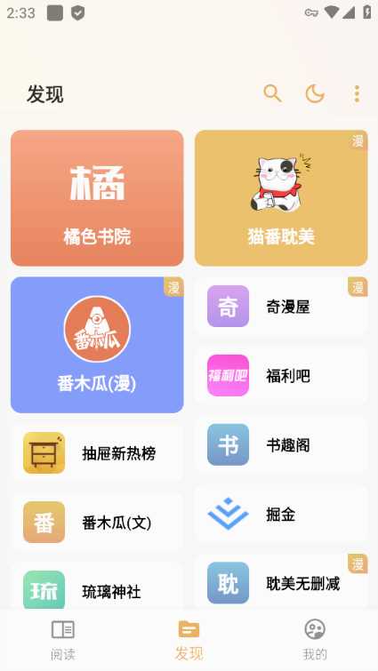 猫番阅读安卓版