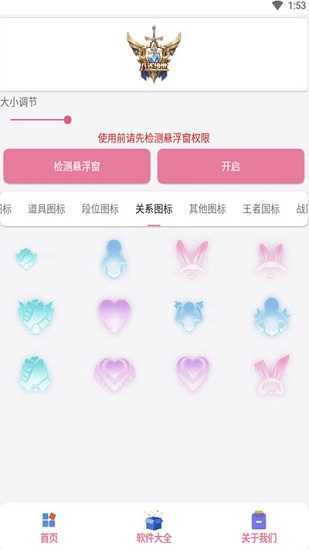 王者悬浮图标