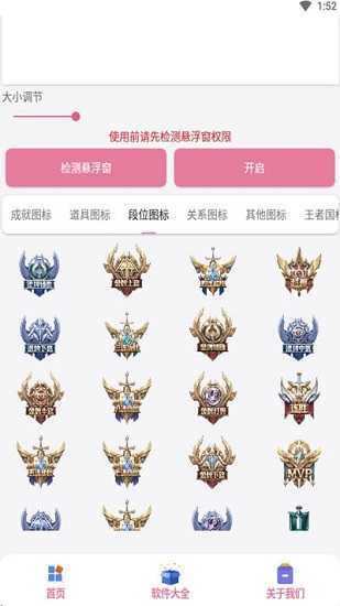 王者悬浮图标
