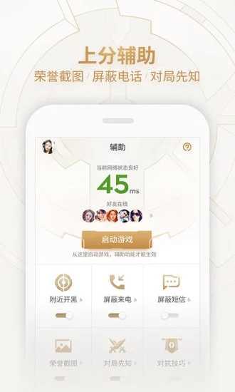 王者荣耀助手