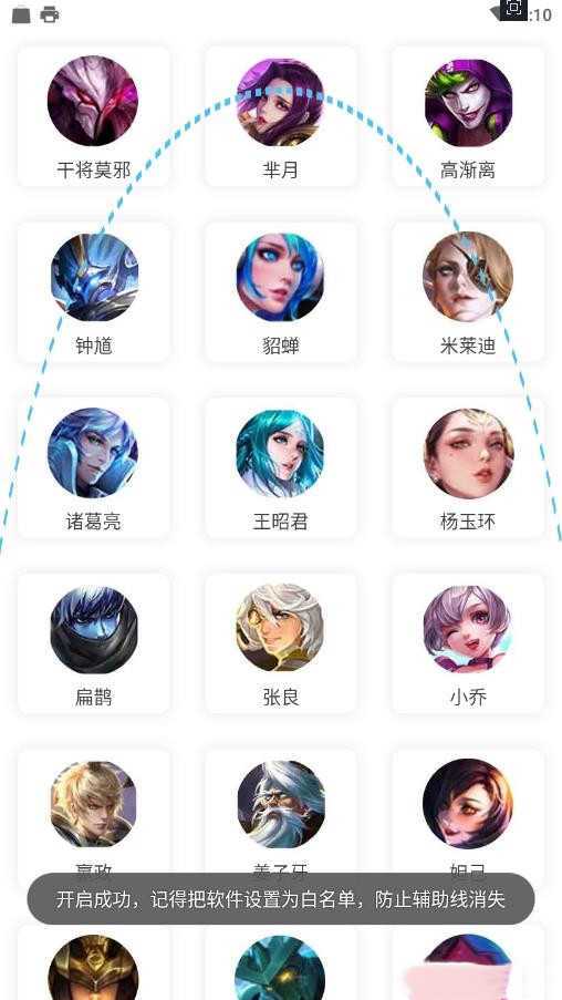 王者荣耀技能辅助线