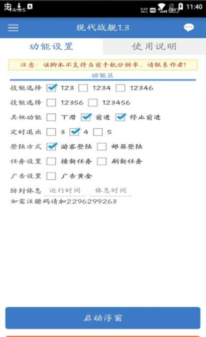现代战舰免费脚本