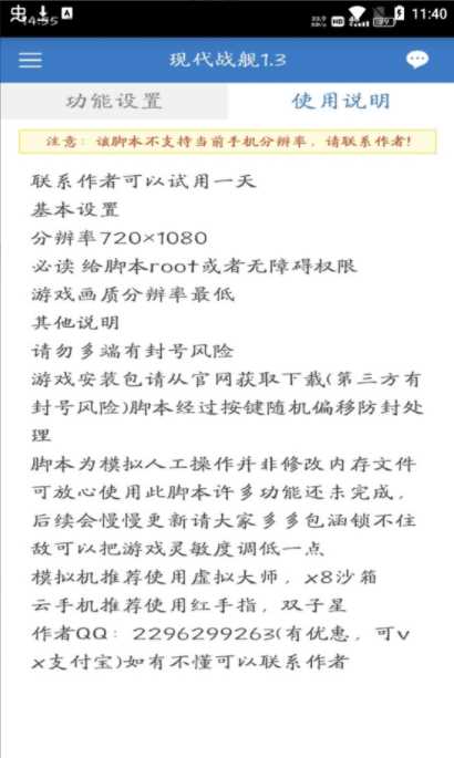 现代战舰免费脚本