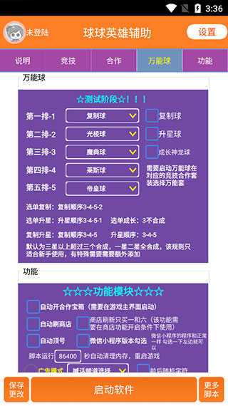 球球英雄辅助脚本免费