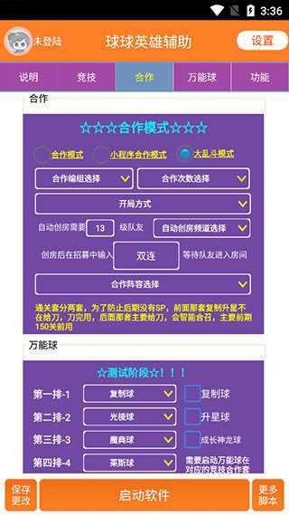 球球英雄辅助脚本免费