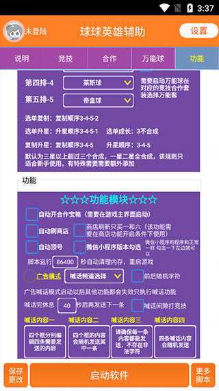 球球英雄辅助脚本免费