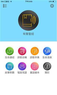 生命读经app