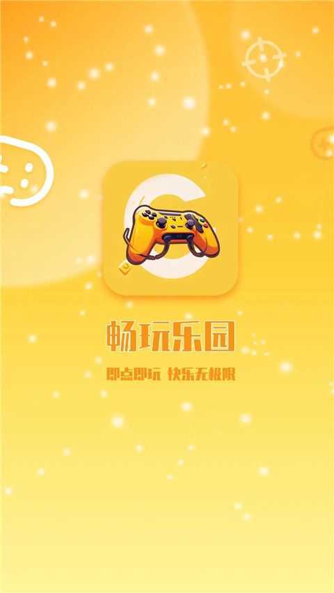 畅玩乐园