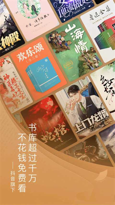 番茄小说免费版下载