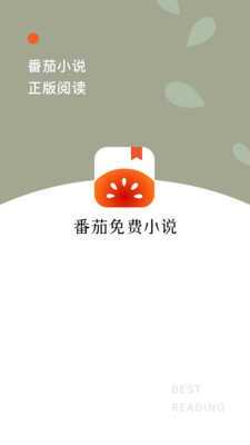 番茄小说免费版官方版