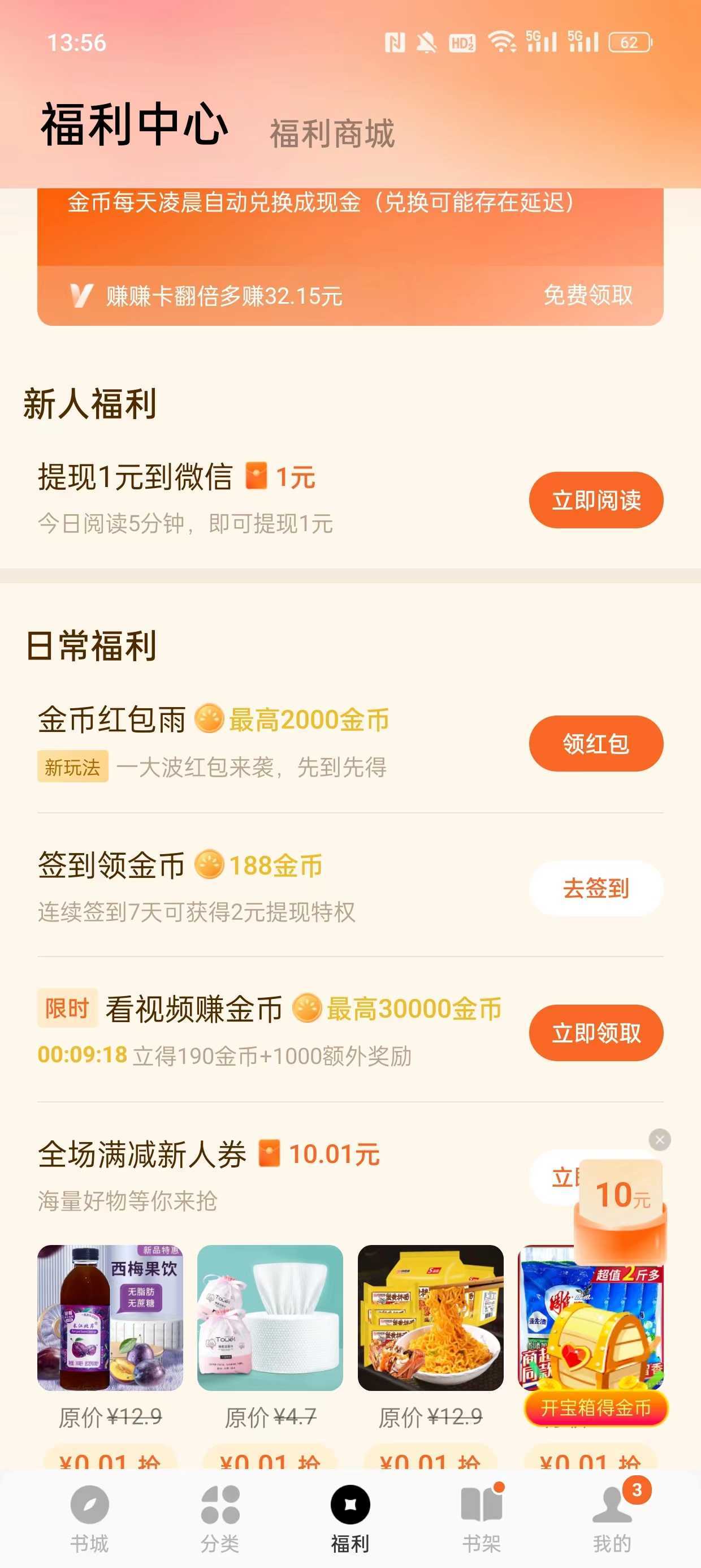 番茄小说免费版官方版