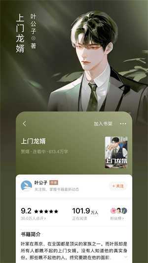 番茄小说极速版