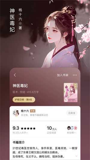 番茄小说极速版